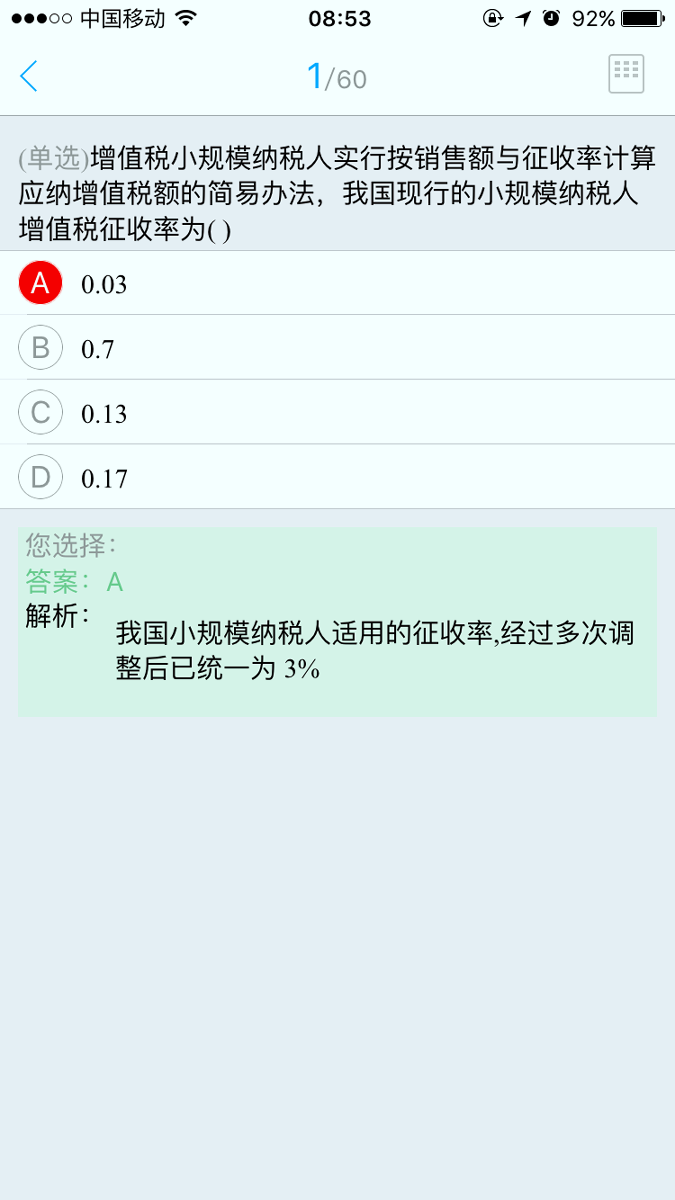 考证帮截图4