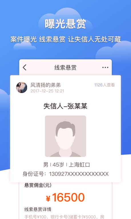 六度信用截图1