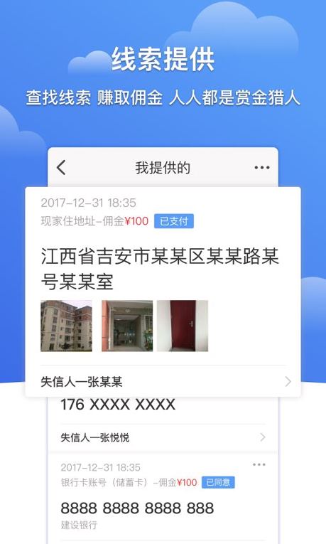 六度信用截图2