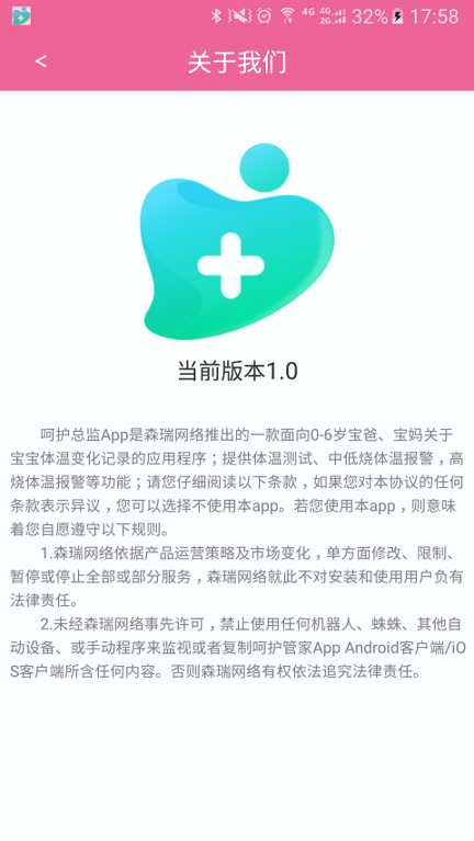 呵护总监截图4