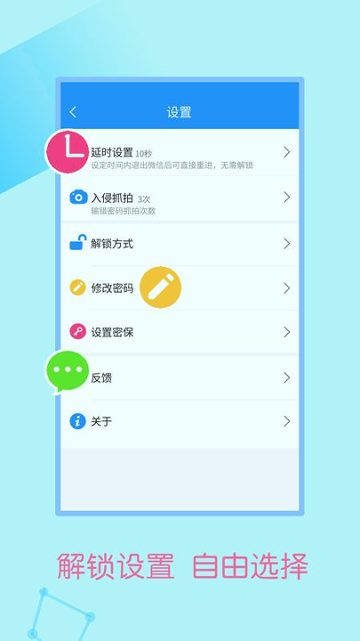 微信加密锁截图4