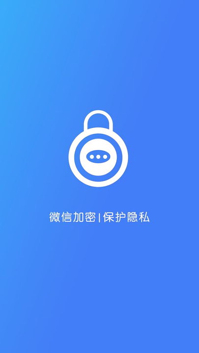 微信加密锁截图1