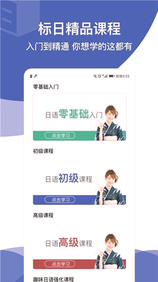 学日语截图4