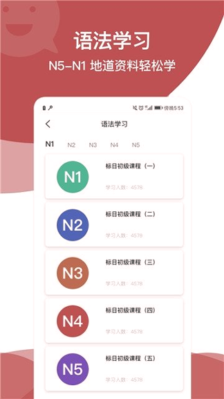 学日语截图2