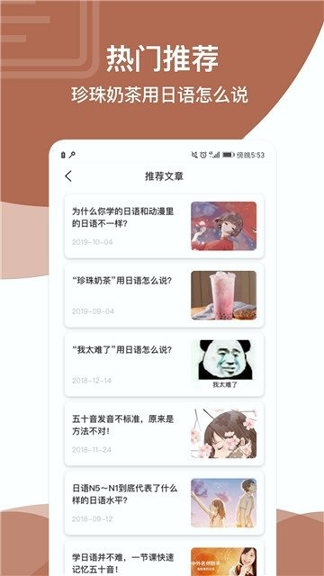 学日语截图3