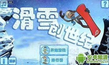 滑雪创世纪截图1