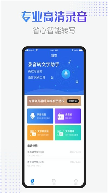 录音识别转换器截图1