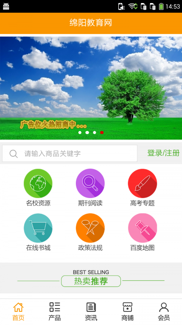 绵阳教育网截图1