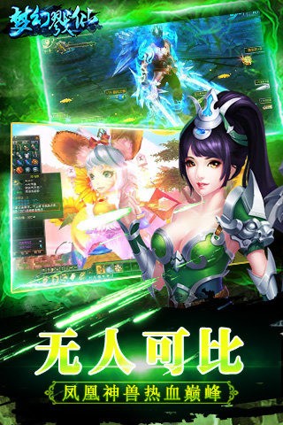 梦幻戮仙九游版截图1