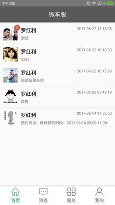 微车服截图1