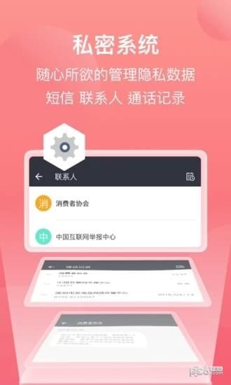 隐私管家截图1