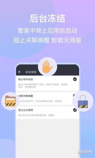 隐私管家截图2