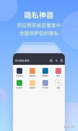 隐私管家截图3