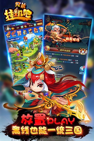 挂机吧兄弟截图3