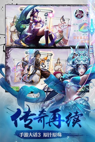 西游神魔决百度版截图2