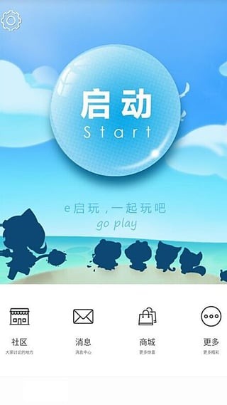 e启玩截图1