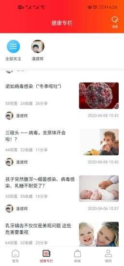 妙问诊截图3