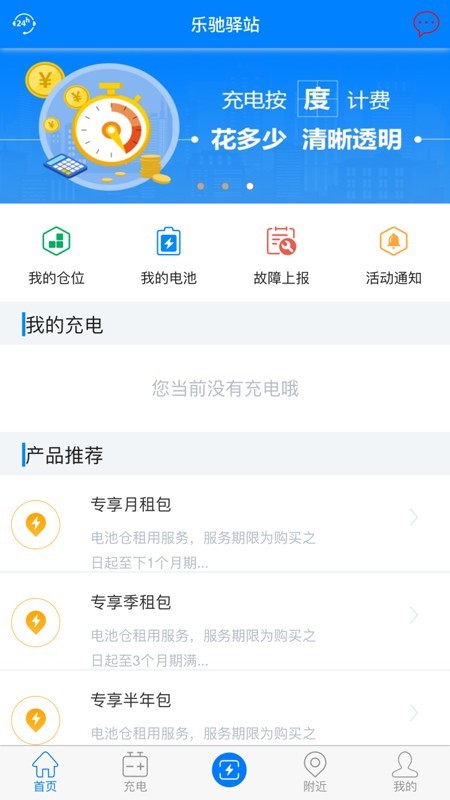 乐驰驿站截图2