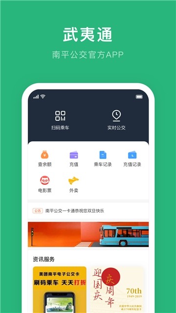 武夷通截图4