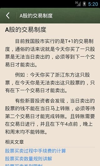 同花顺炒股公开课截图1