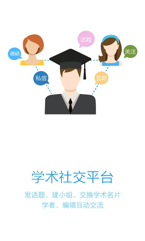 壹学者机构版截图4