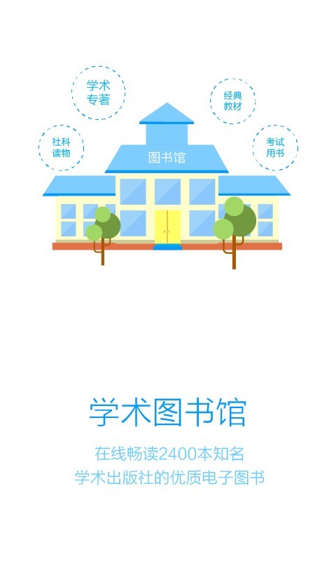 壹学者机构版截图2