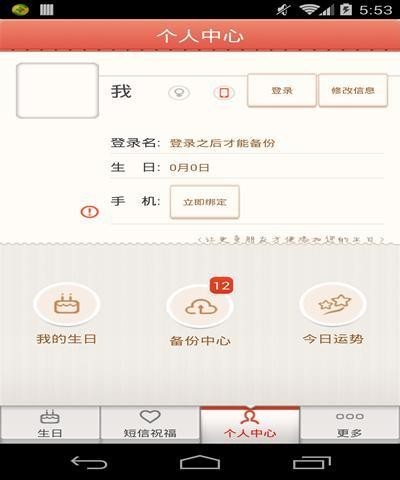 生日宝截图4