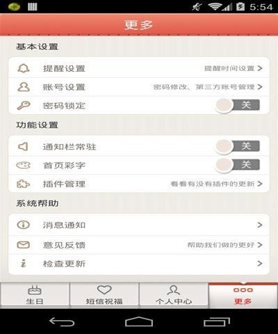 生日宝截图5