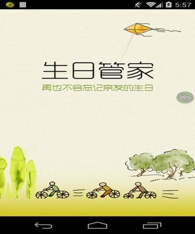生日宝截图1