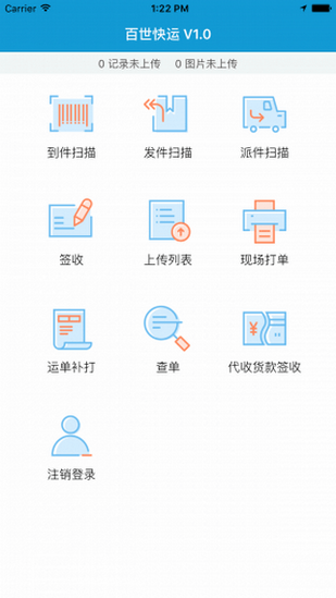 百世快运v5系统截图1