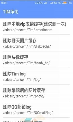 腾讯净化大师截图2
