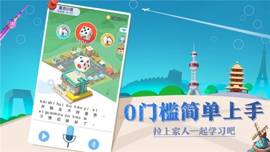 普通话小镇截图1