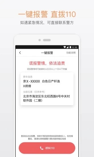 上海自动驾驶网约车截图4