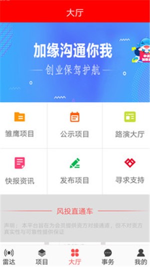 创业家园截图4