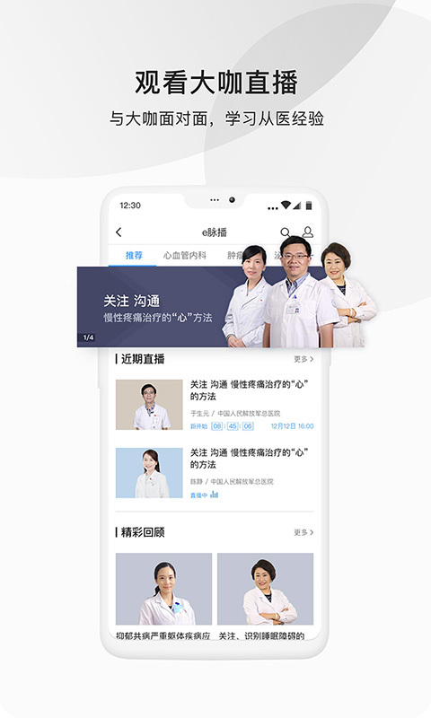 医脉通截图3