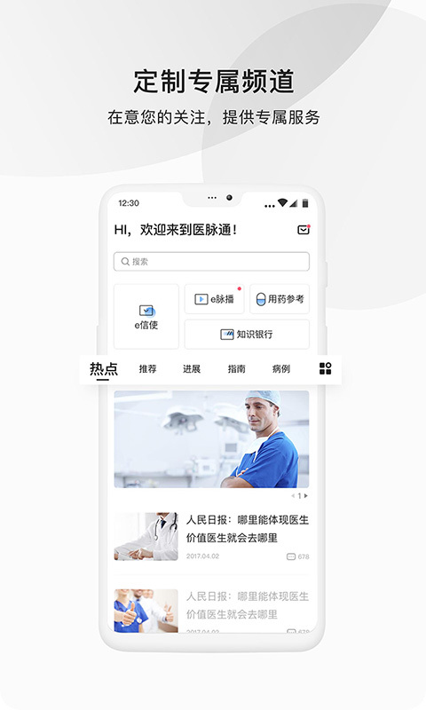 医脉通截图2