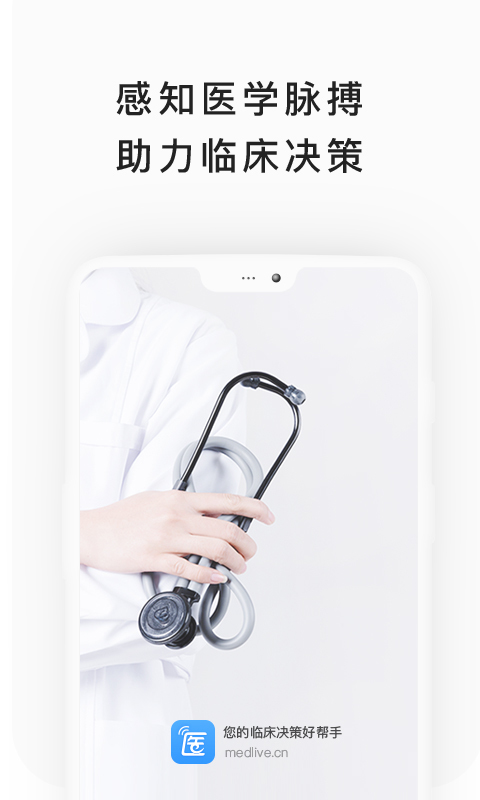 医脉通截图1