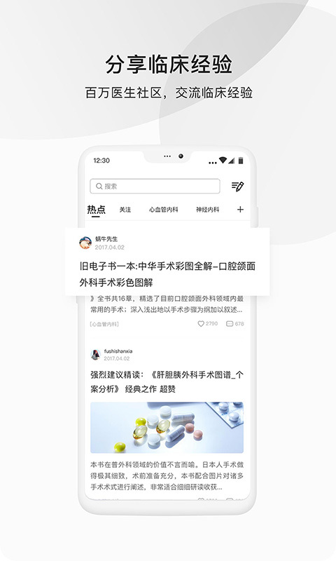 医脉通截图4