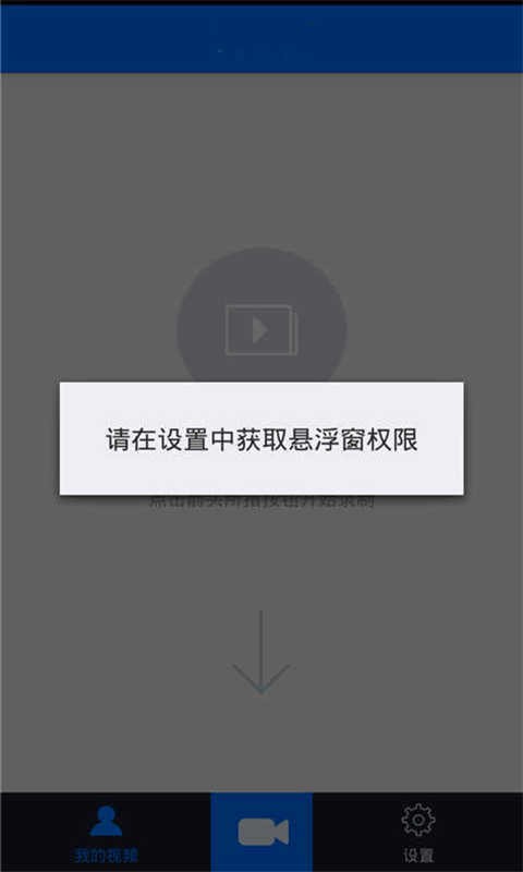 录屏手机工具截图4