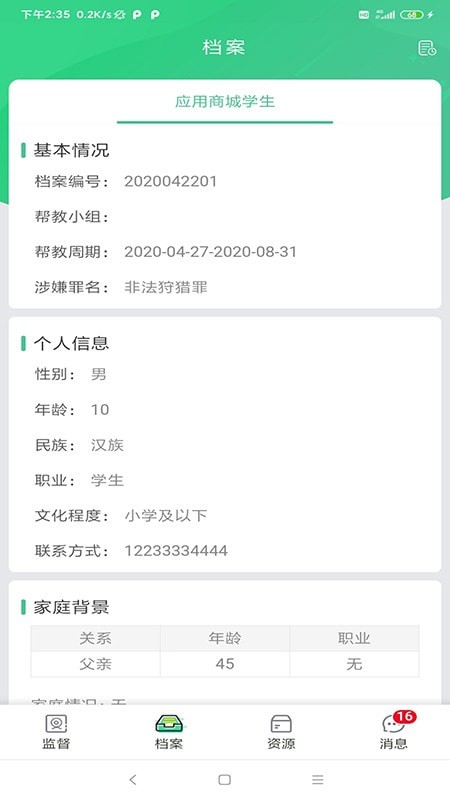 未来学院截图3