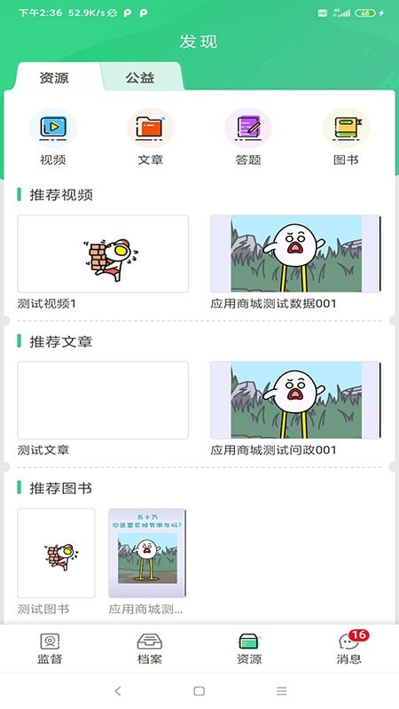 未来学院截图4