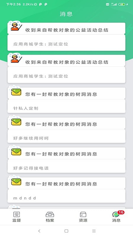 未来学院截图2