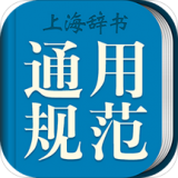 现代汉语规范字典下载_现代汉语规范字典官网版下载