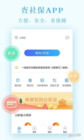 社保熊截图1