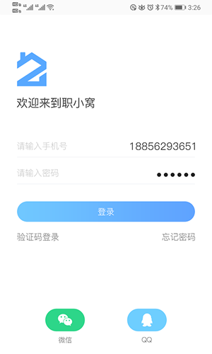 职小窝兼职截图1