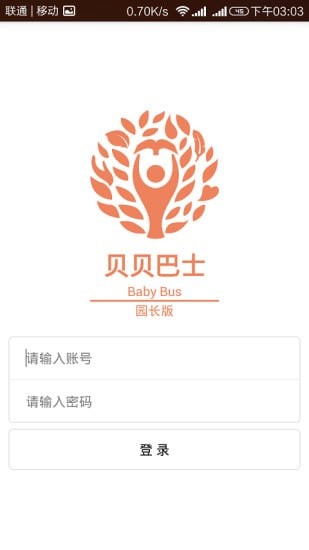 贝贝巴士管理版截图6