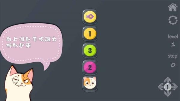 咪哒猫的数字迷宫截图1