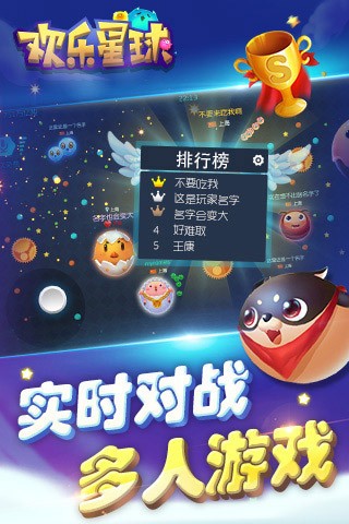 欢乐星球截图2