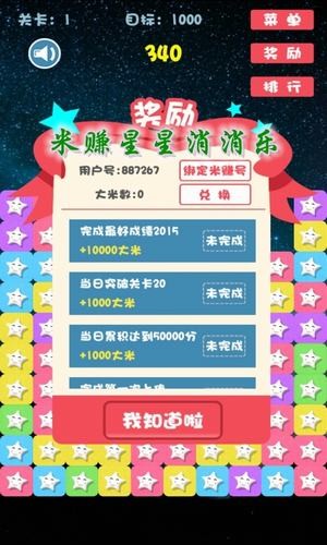 星星消消乐截图1