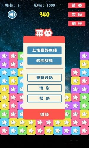 星星消消乐截图3